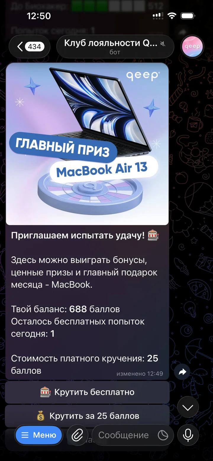 Бот клуба qeep: экран «На удачу» с главным призом